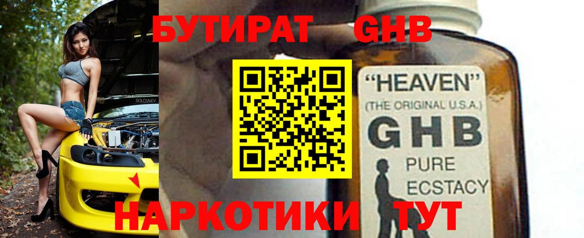 Бутират буратино Орехово-Зуево