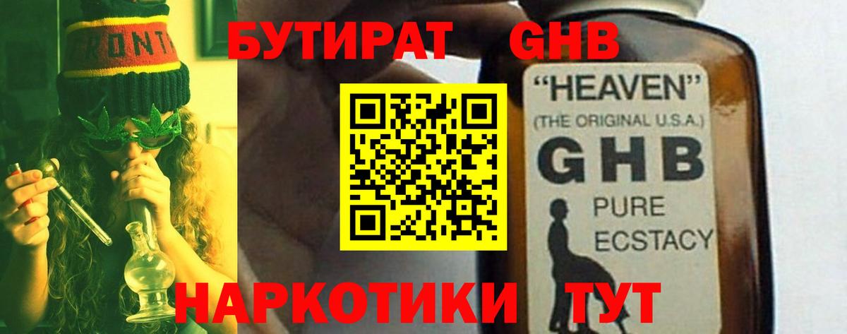 Бутират оксибутират  Вход с VPN  Орехово-Зуево 