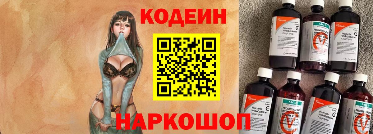 Кодеиновый сироп Lean напиток Lean (лин)  Кодеиновый сироп Lean напиток Lean (лин)  Вход с VPN  Орехово-Зуево 