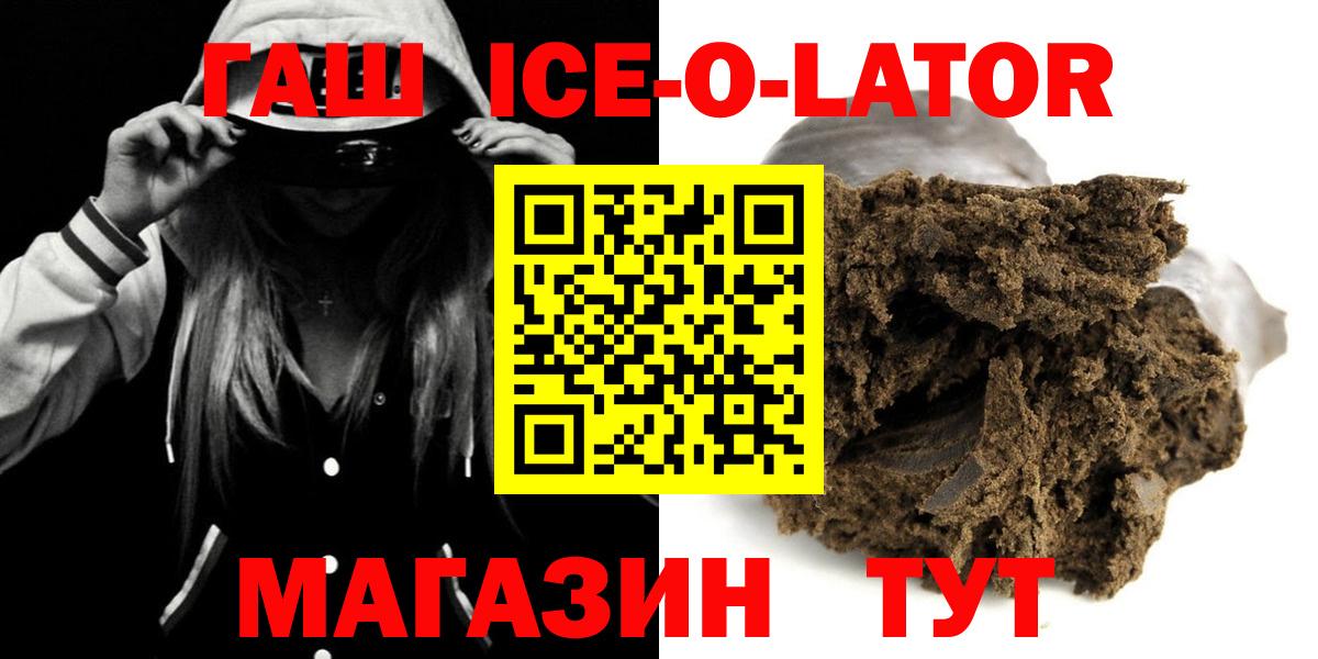 ГАШИШ  Вход с VPN  Орехово-Зуево  Гашиш Ice-O-Lator  Гашиш AMNESIA HAZE 